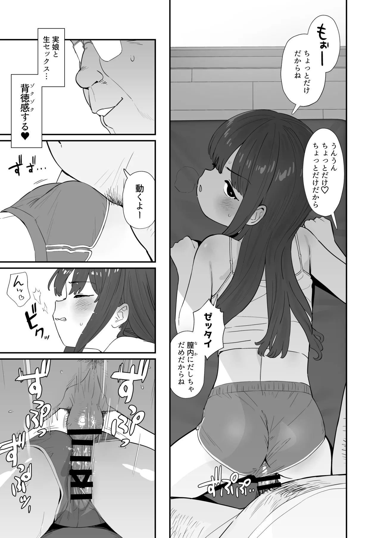 パパとパパ活 Page.9