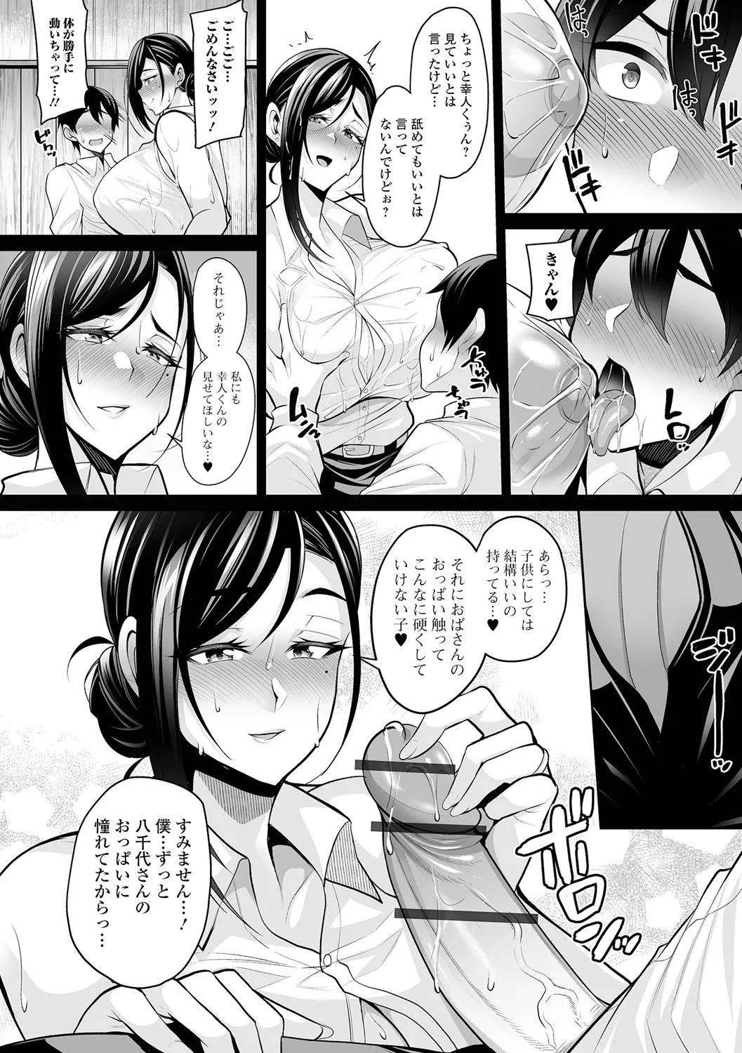 熟れ盛り奥様は交わりたい Page.10