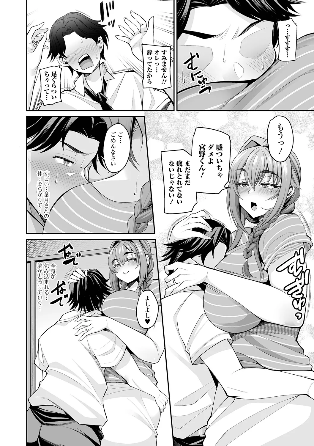 熟れ盛り奥様は交わりたい Page.100