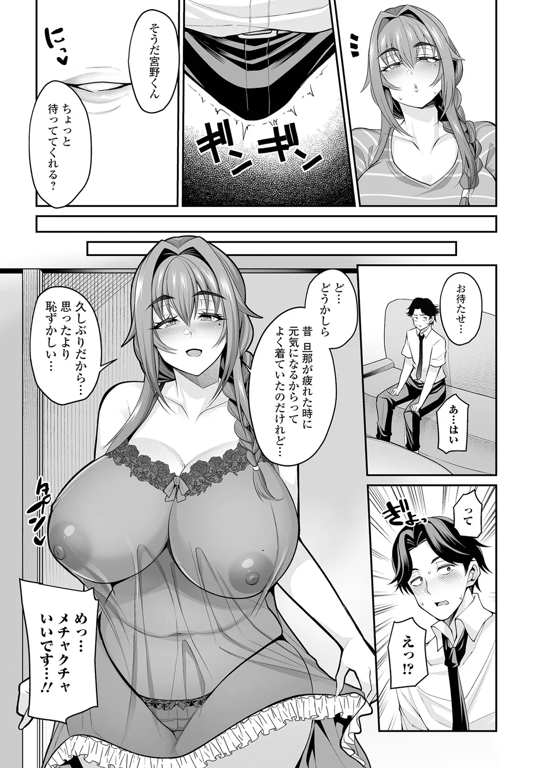 熟れ盛り奥様は交わりたい Page.101