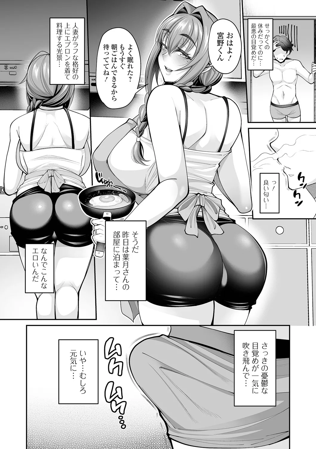 熟れ盛り奥様は交わりたい Page.112