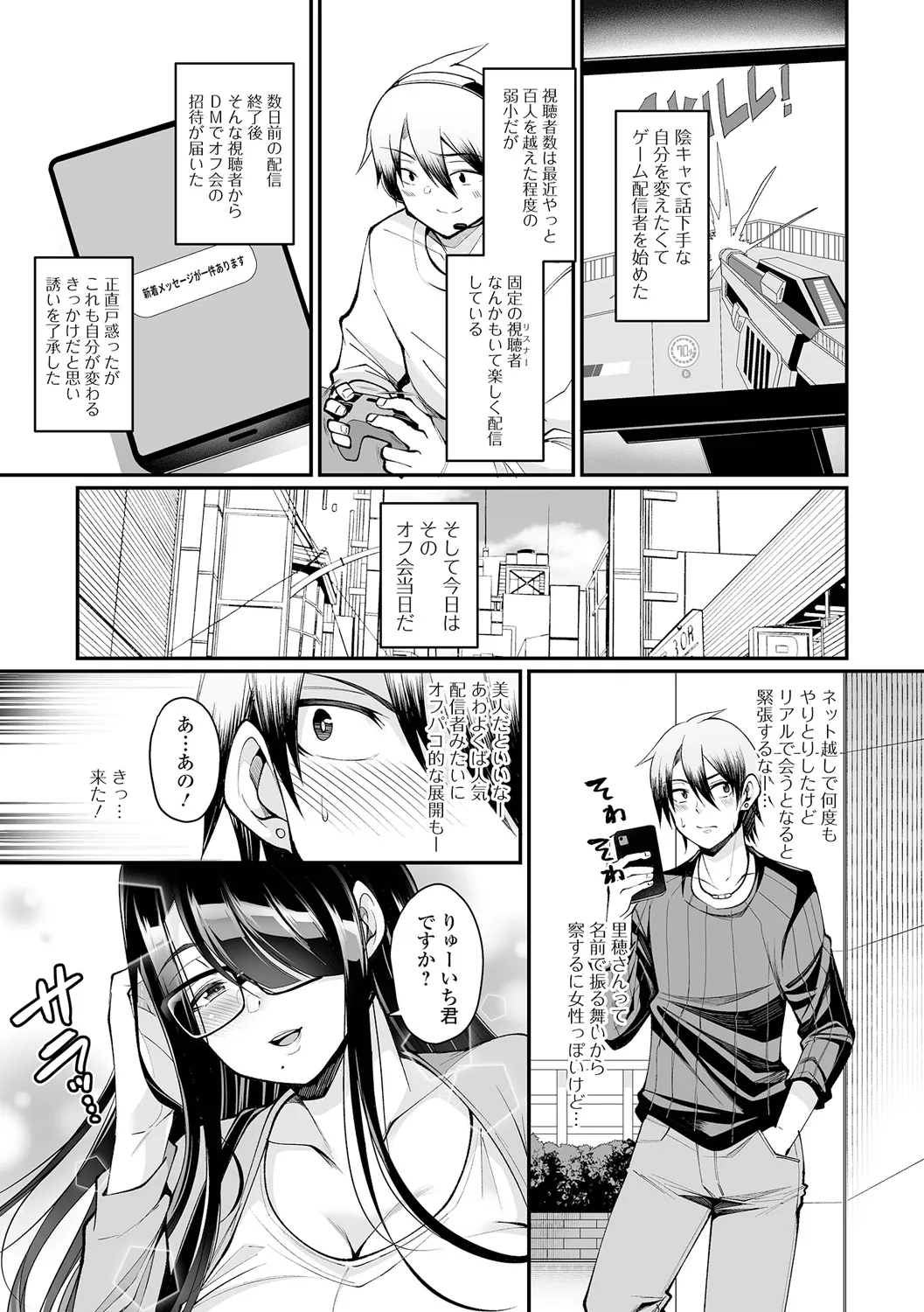 熟れ盛り奥様は交わりたい Page.121