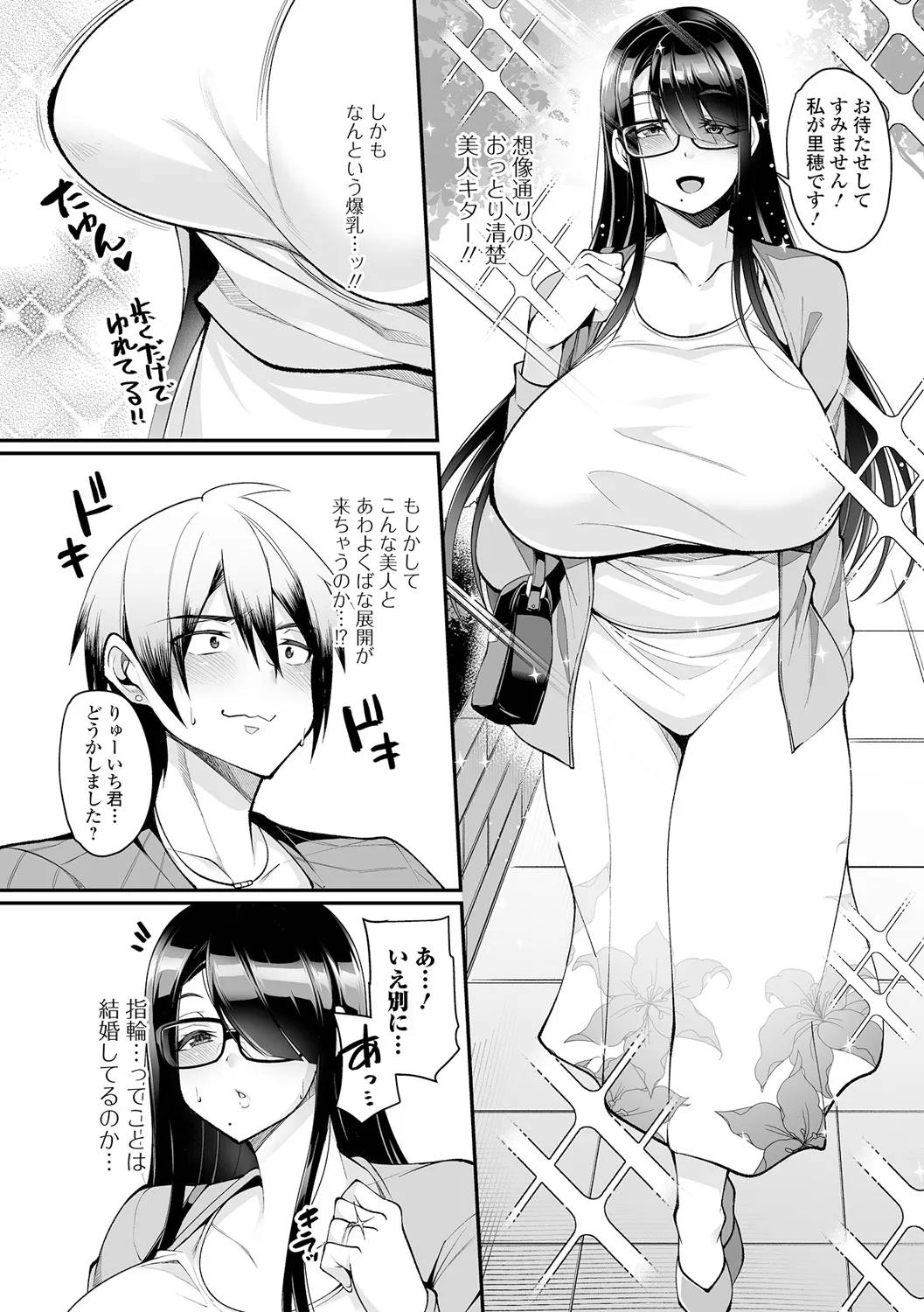 熟れ盛り奥様は交わりたい Page.122