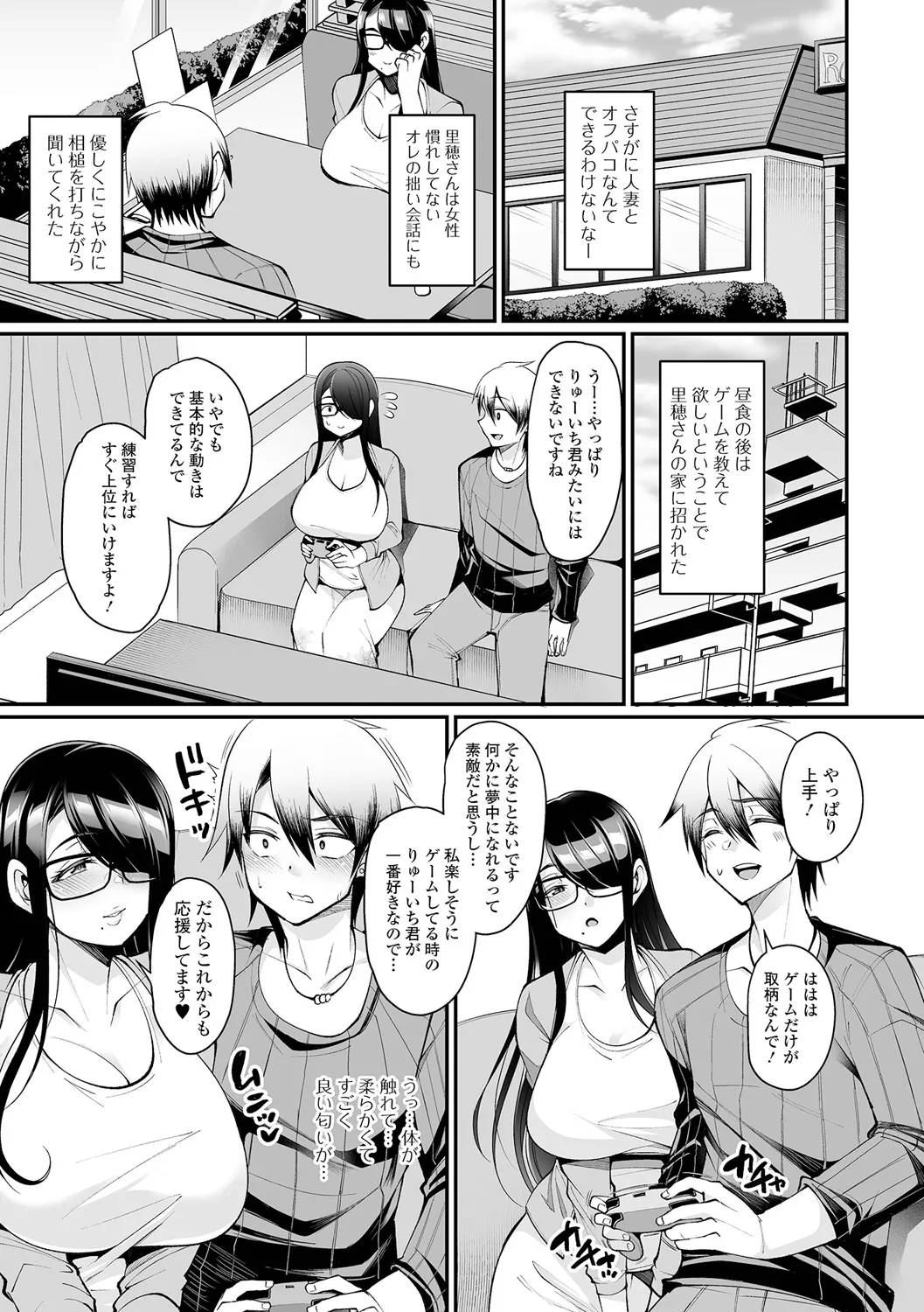 熟れ盛り奥様は交わりたい Page.123
