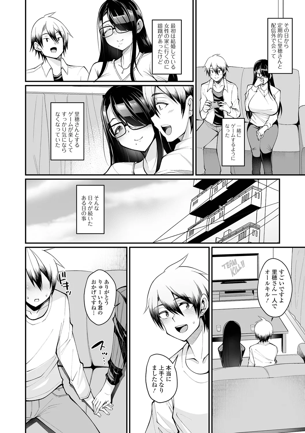 熟れ盛り奥様は交わりたい Page.124