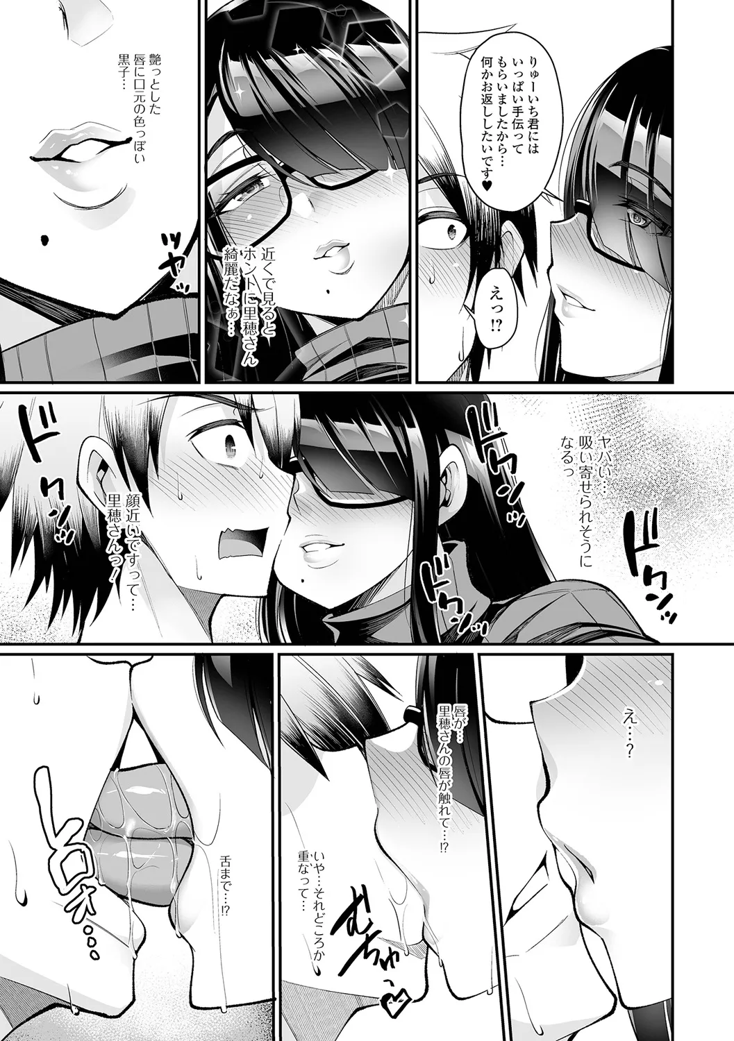 熟れ盛り奥様は交わりたい Page.125