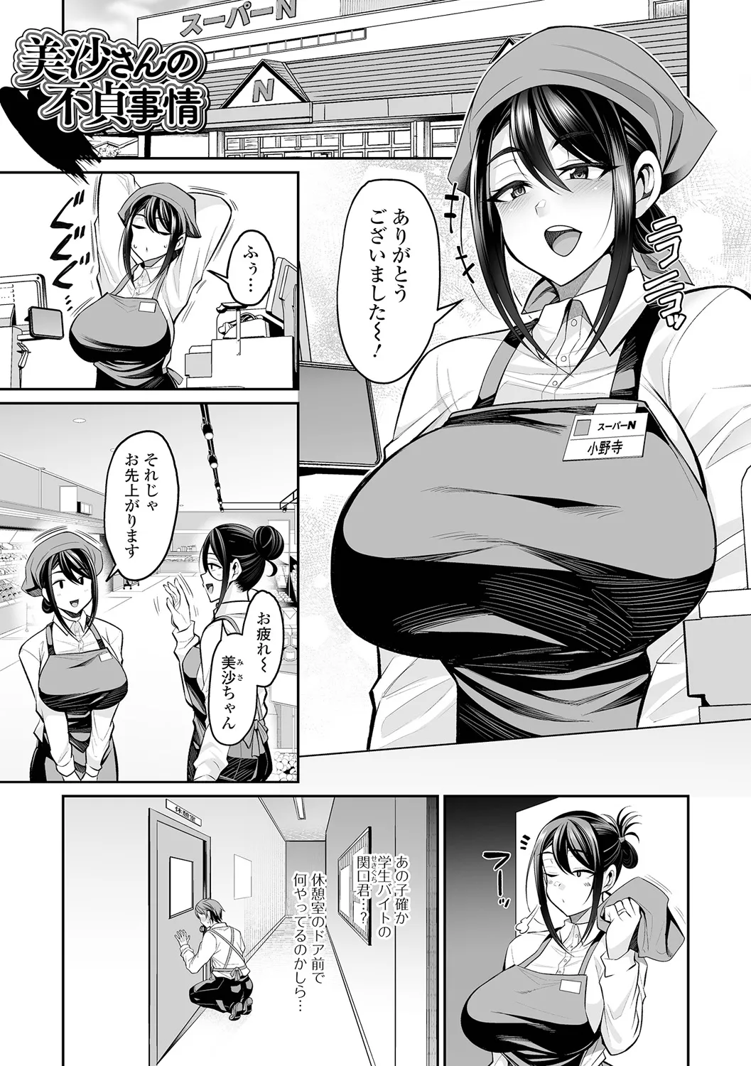 熟れ盛り奥様は交わりたい Page.137