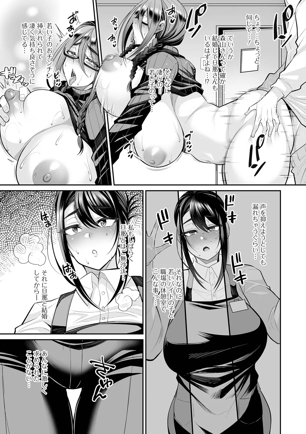 熟れ盛り奥様は交わりたい Page.139
