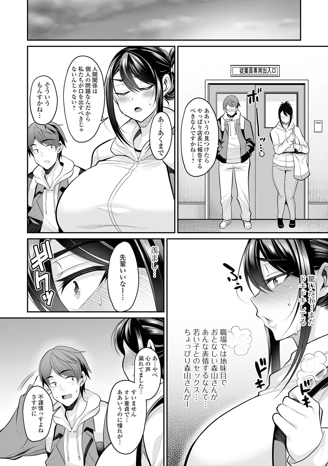 熟れ盛り奥様は交わりたい Page.140