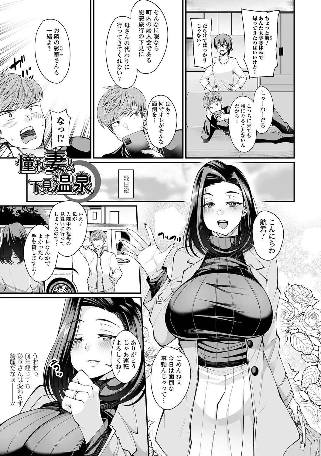 熟れ盛り奥様は交わりたい Page.157