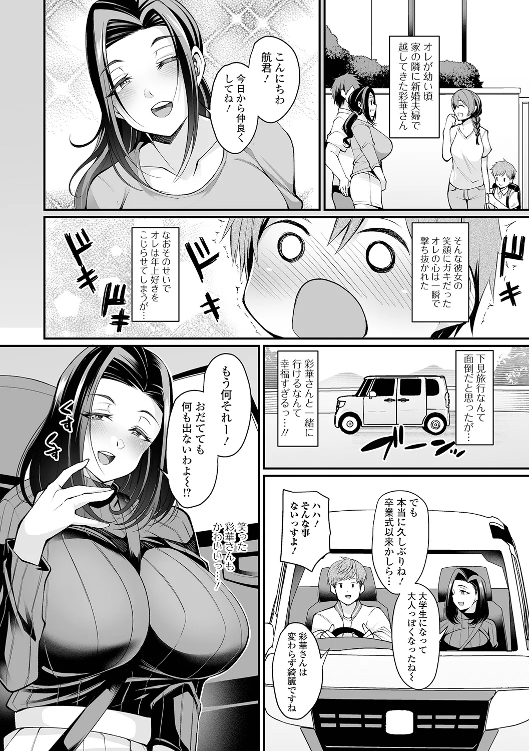 熟れ盛り奥様は交わりたい Page.158