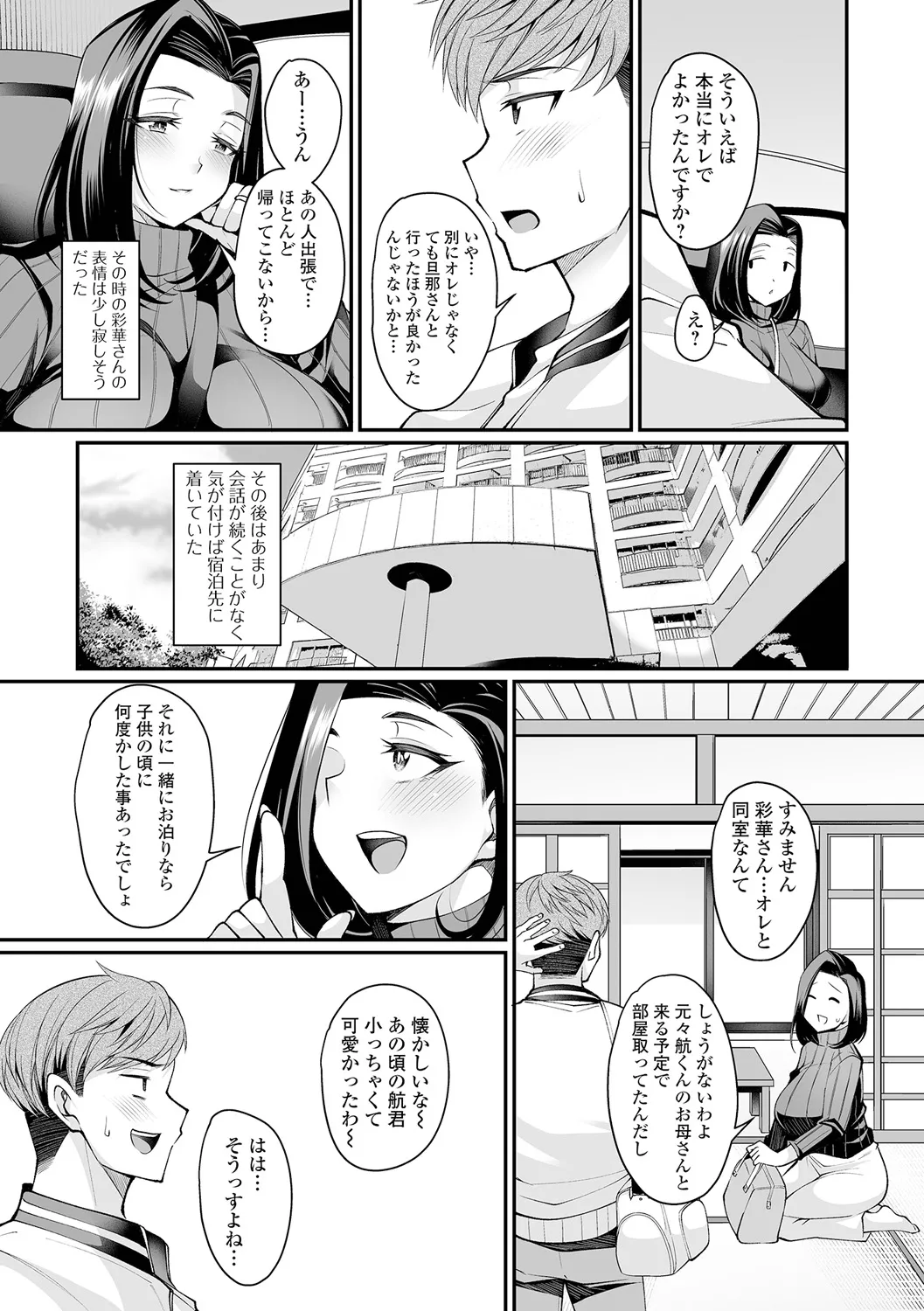 熟れ盛り奥様は交わりたい Page.159