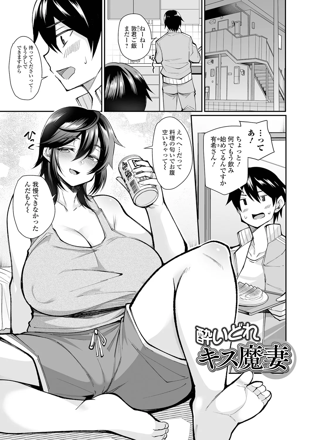 熟れ盛り奥様は交わりたい Page.177