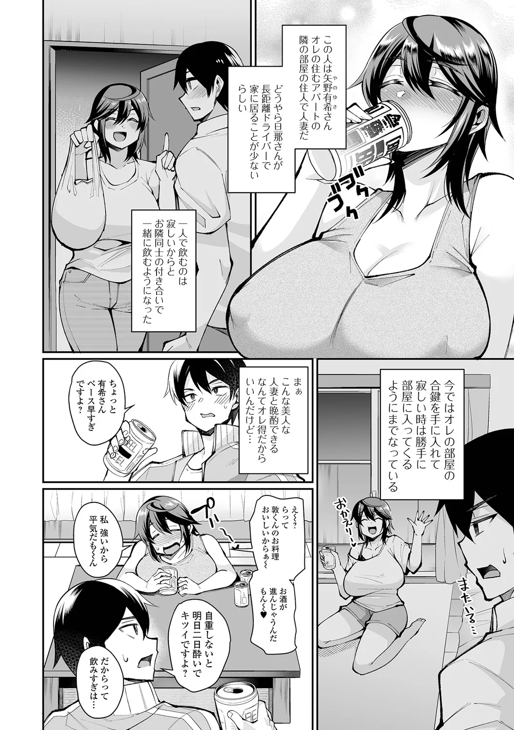 熟れ盛り奥様は交わりたい Page.178