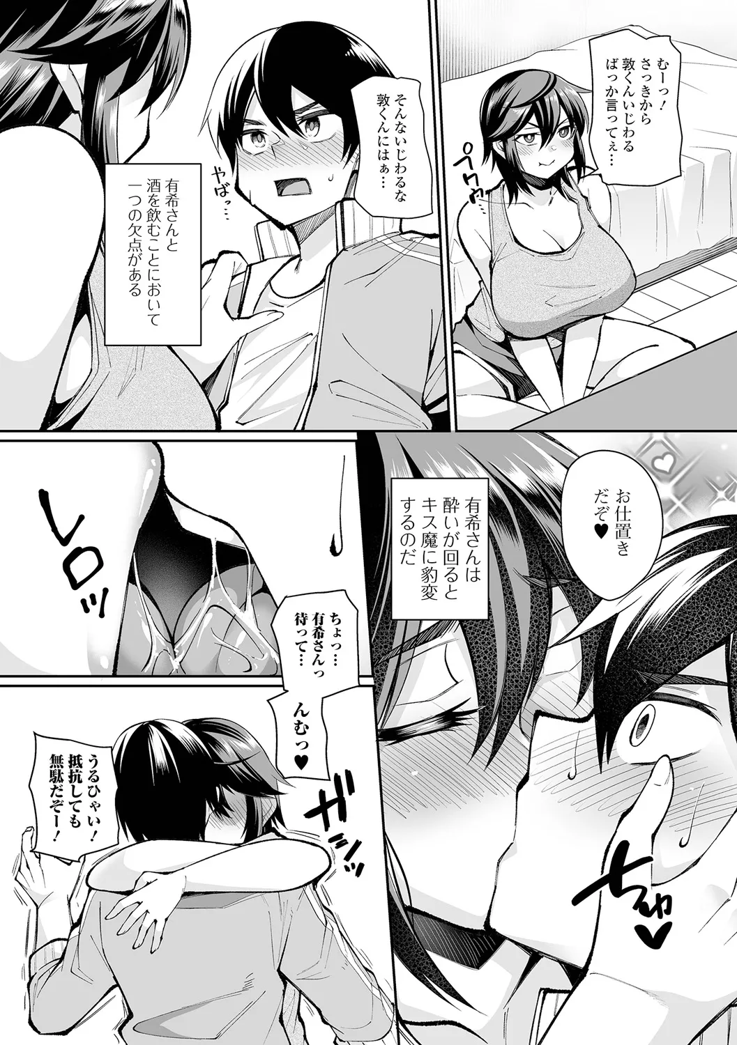 熟れ盛り奥様は交わりたい Page.179