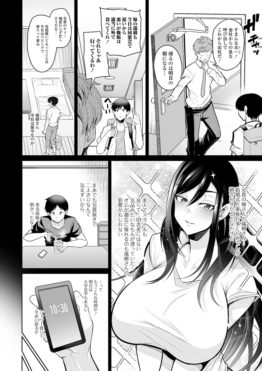 熟れ盛り奥様は交わりたい Page.18