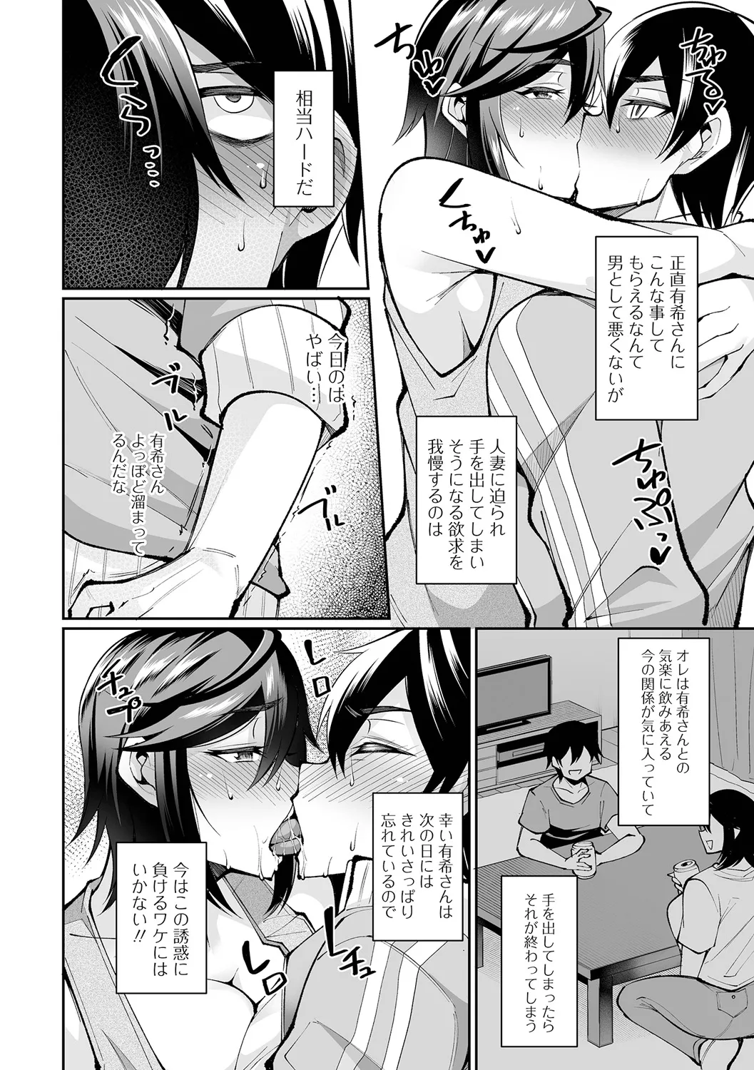 熟れ盛り奥様は交わりたい Page.180