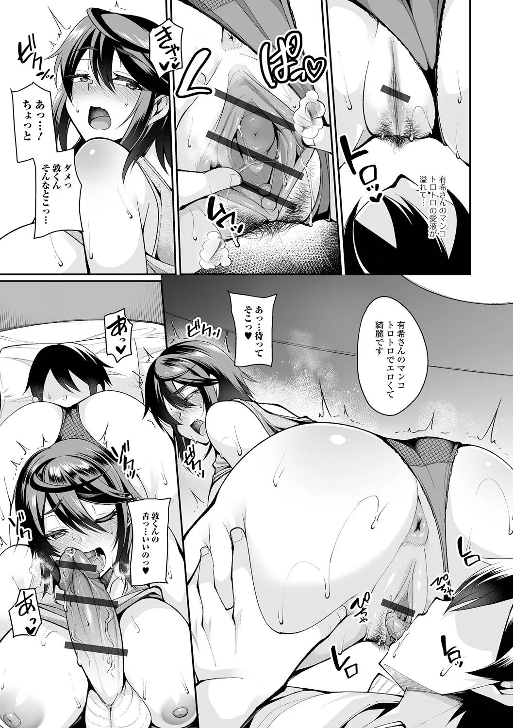 熟れ盛り奥様は交わりたい Page.187