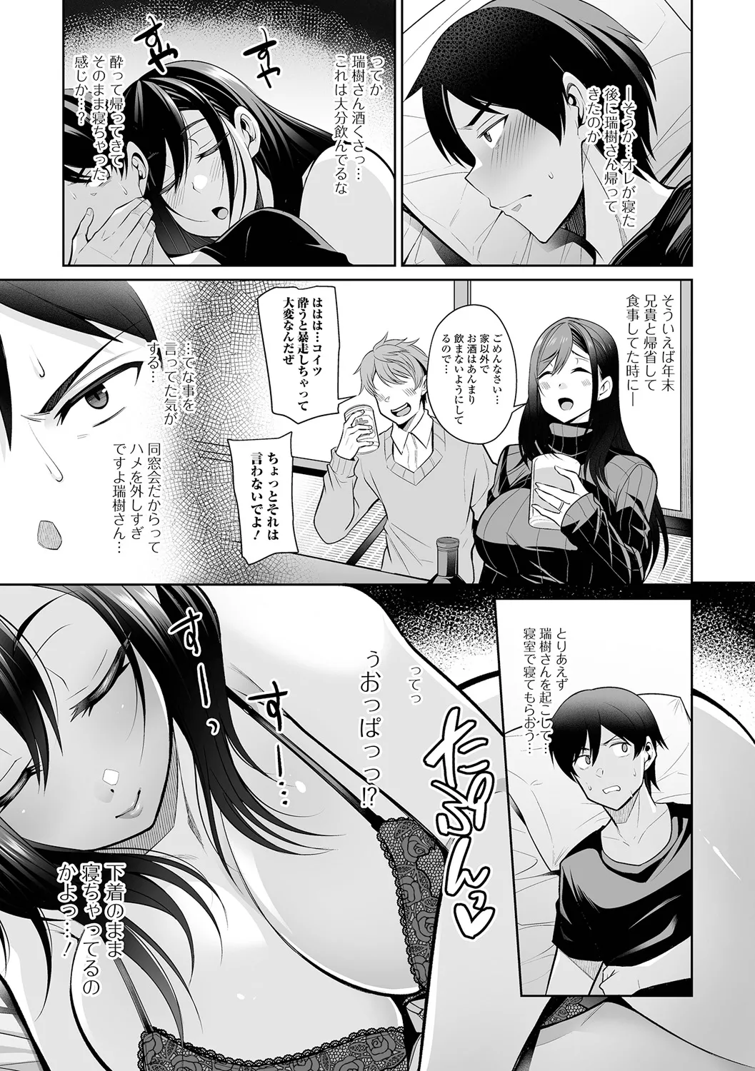 熟れ盛り奥様は交わりたい Page.19