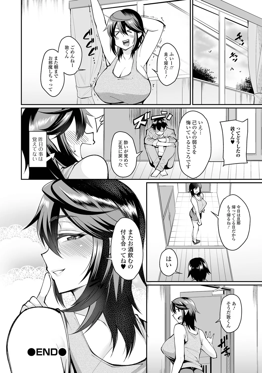熟れ盛り奥様は交わりたい Page.196