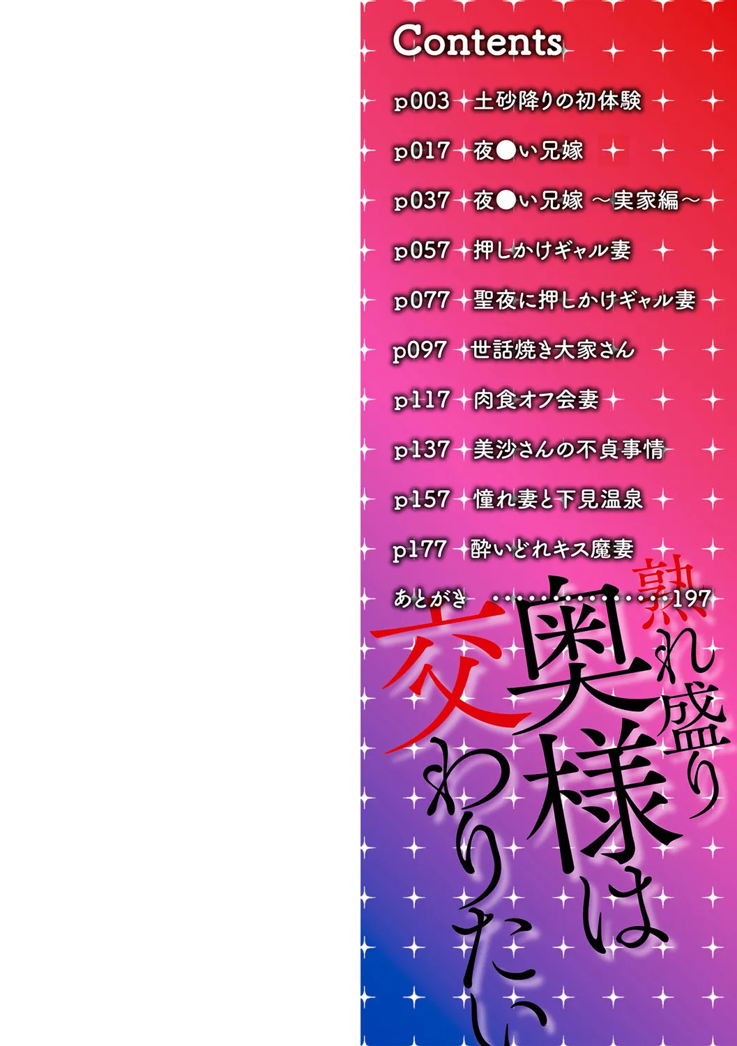 熟れ盛り奥様は交わりたい Page.2