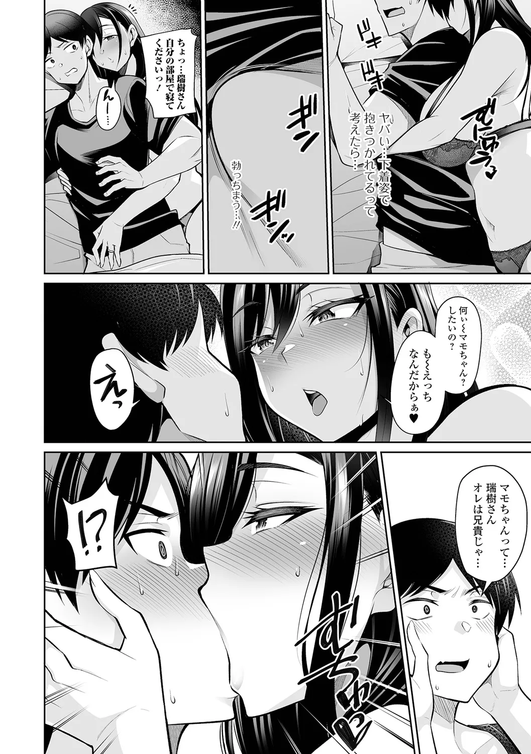 熟れ盛り奥様は交わりたい Page.20