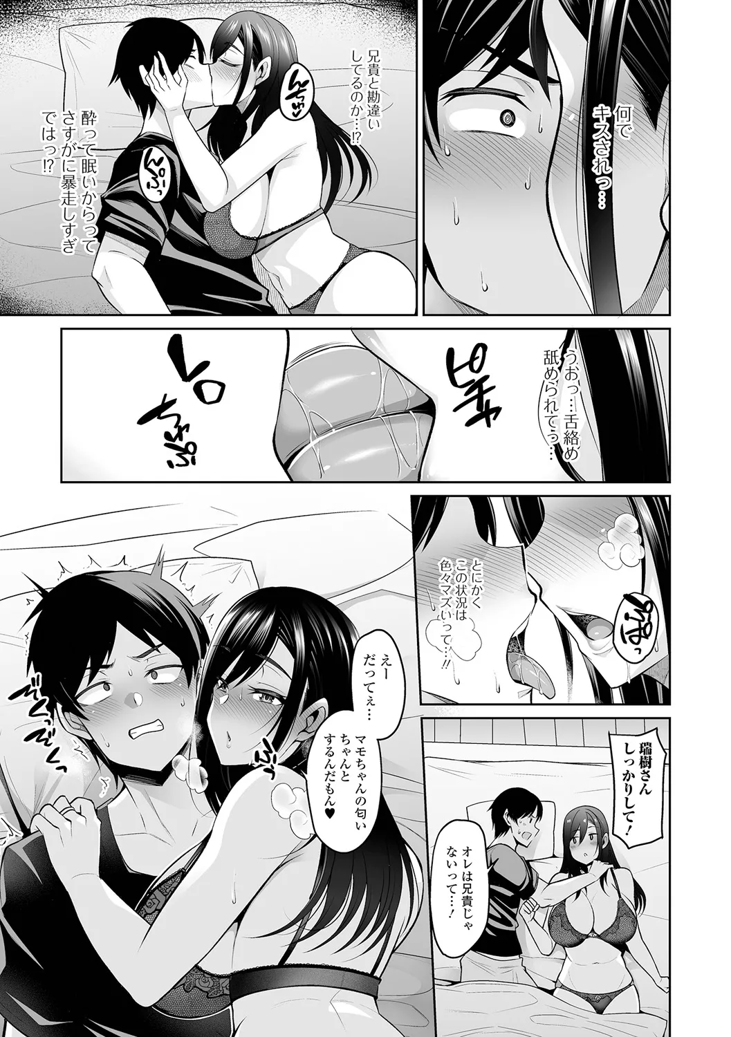 熟れ盛り奥様は交わりたい Page.21