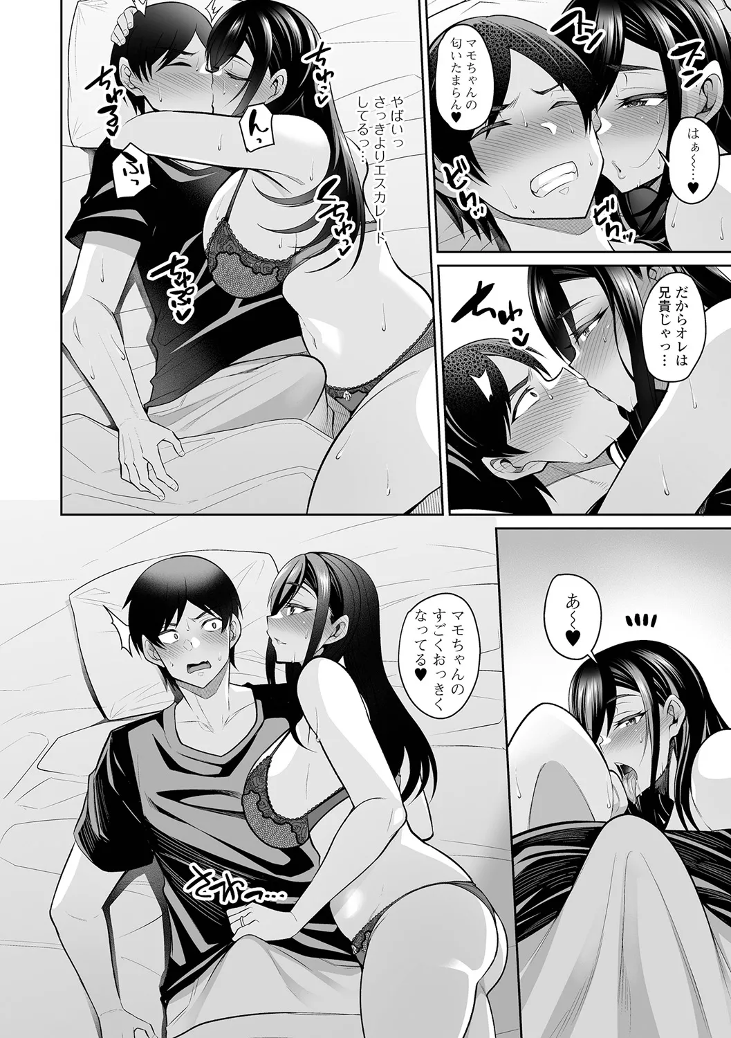 熟れ盛り奥様は交わりたい Page.22