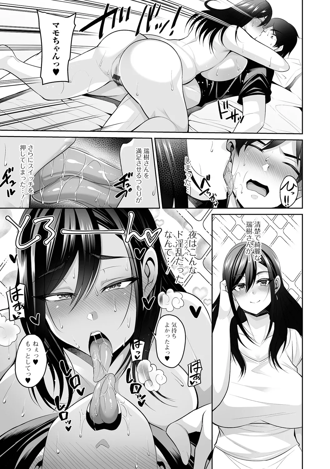 熟れ盛り奥様は交わりたい Page.31