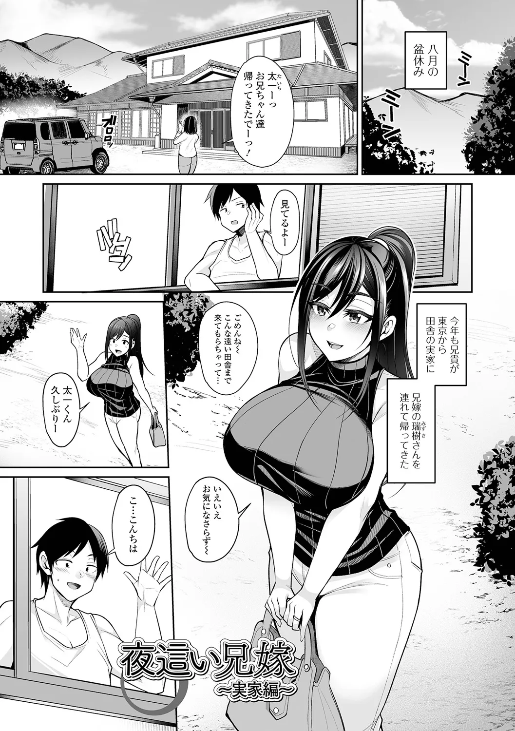 熟れ盛り奥様は交わりたい Page.37