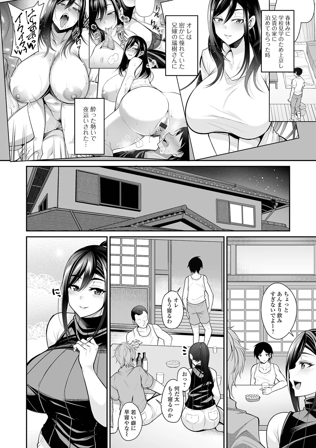 熟れ盛り奥様は交わりたい Page.38