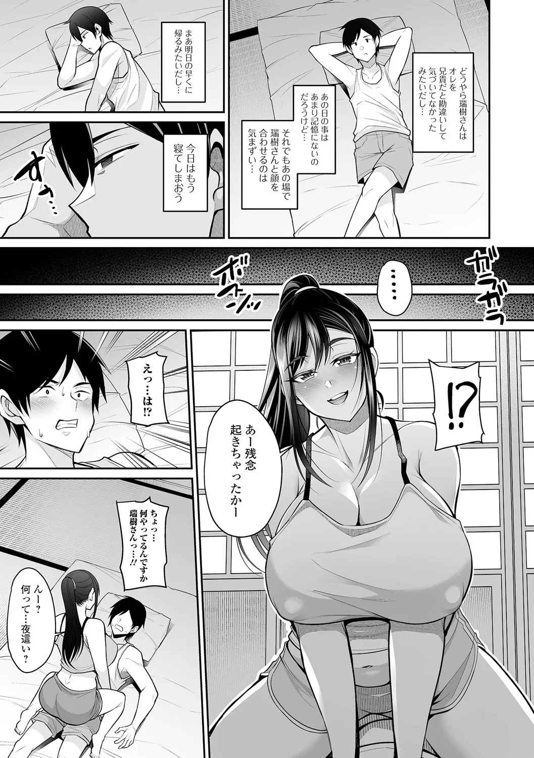 熟れ盛り奥様は交わりたい Page.39