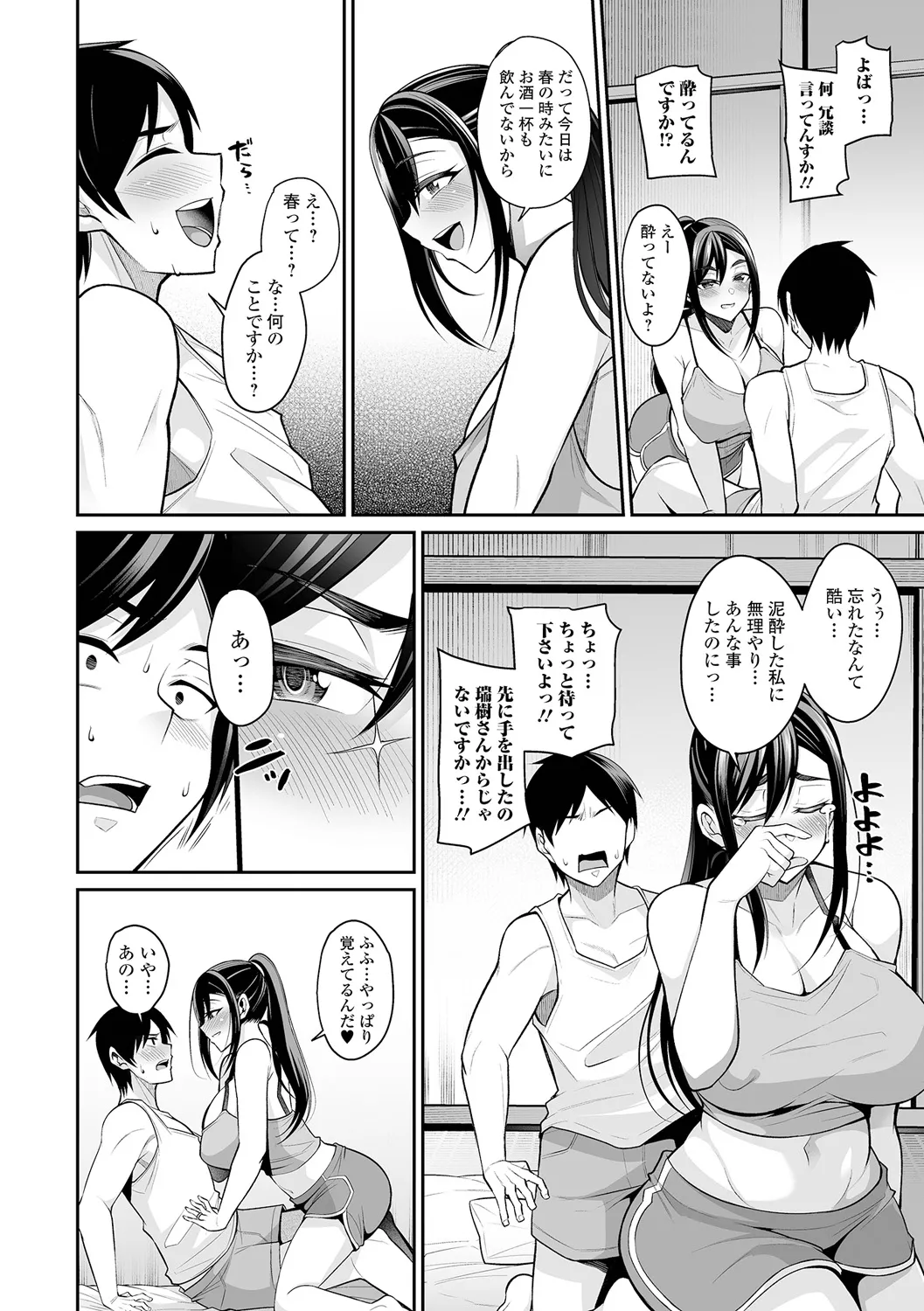 熟れ盛り奥様は交わりたい Page.40