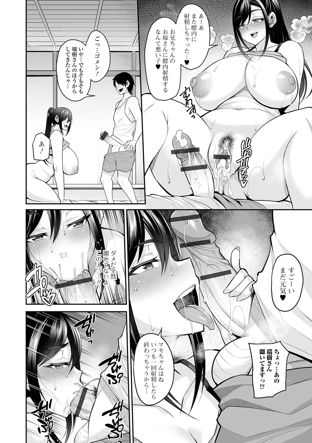 熟れ盛り奥様は交わりたい Page.48