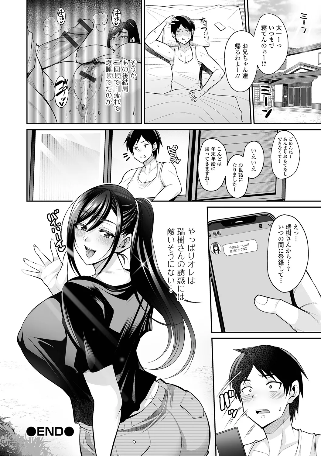 熟れ盛り奥様は交わりたい Page.56