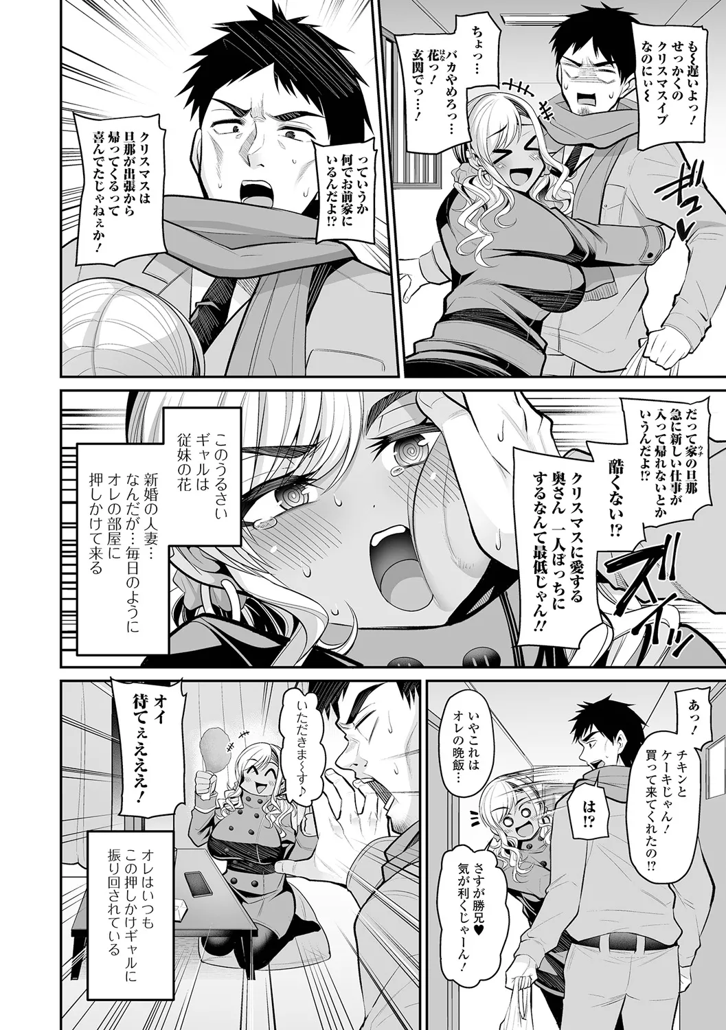 熟れ盛り奥様は交わりたい Page.78
