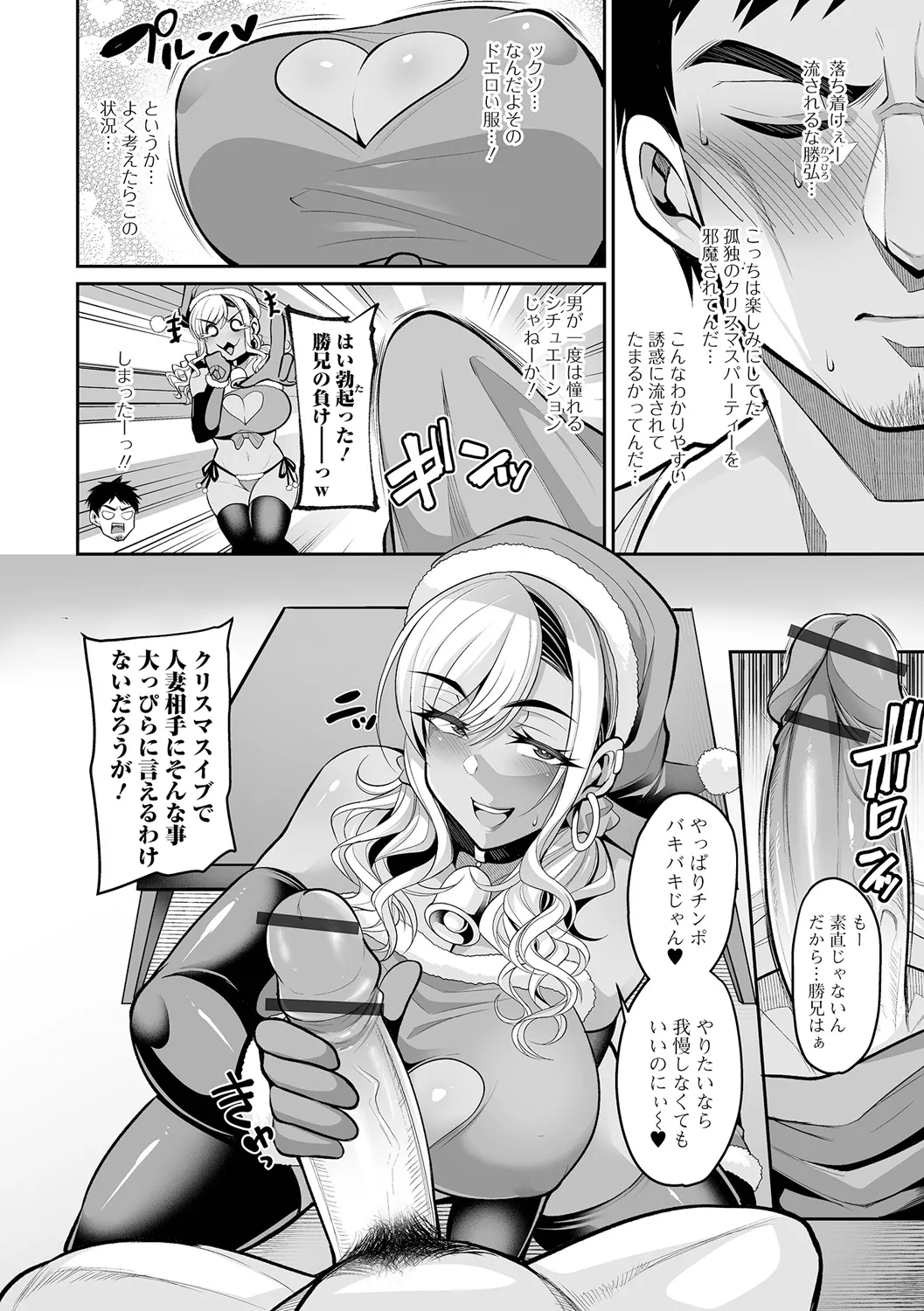 熟れ盛り奥様は交わりたい Page.80