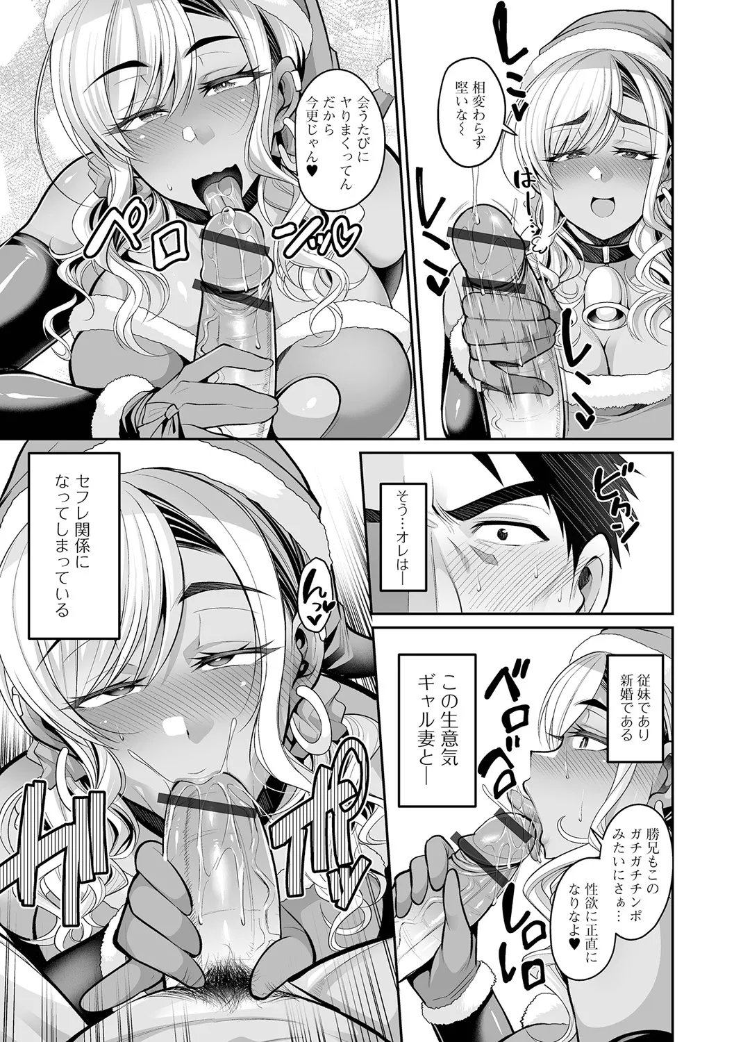 熟れ盛り奥様は交わりたい Page.81