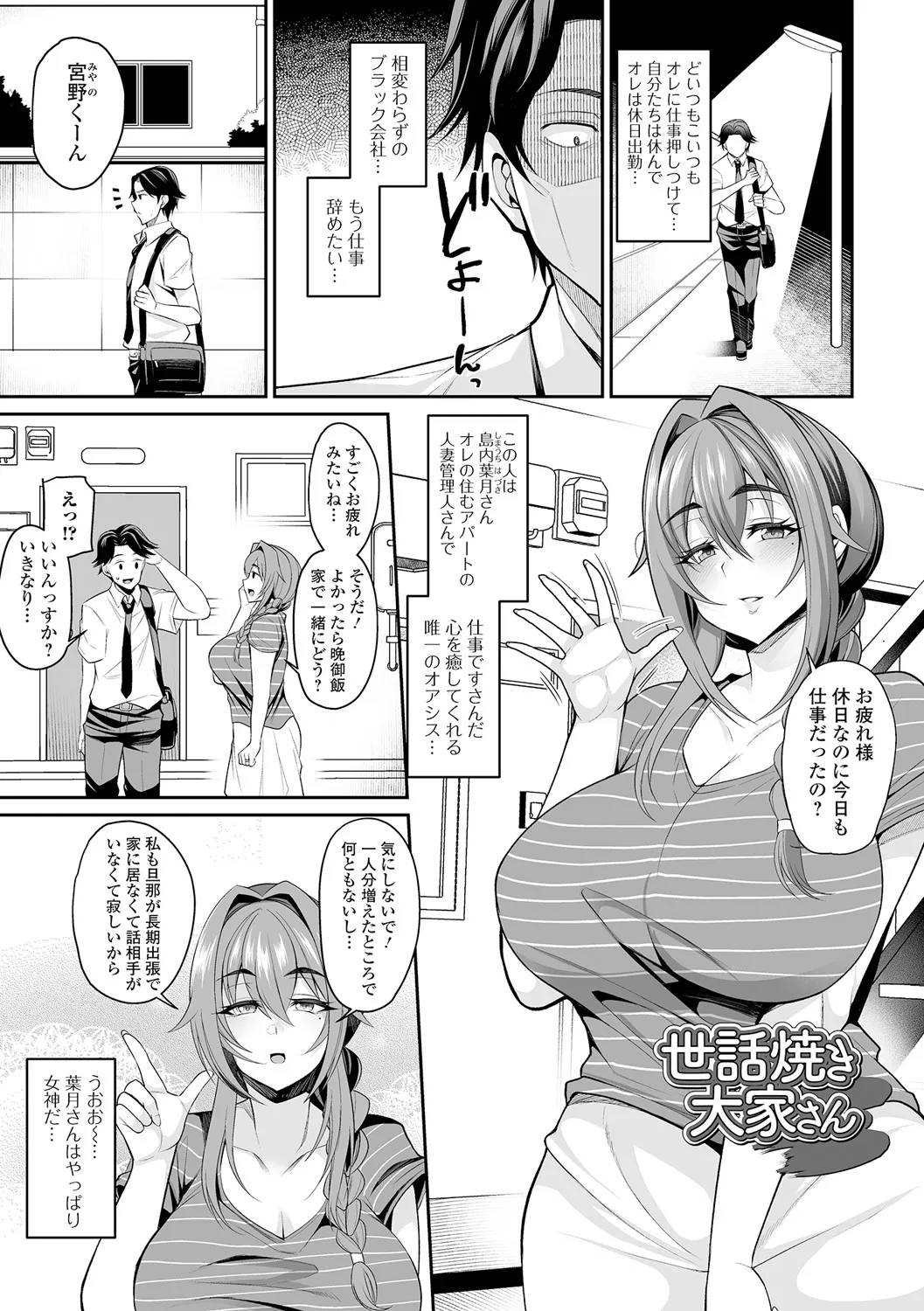 熟れ盛り奥様は交わりたい Page.97