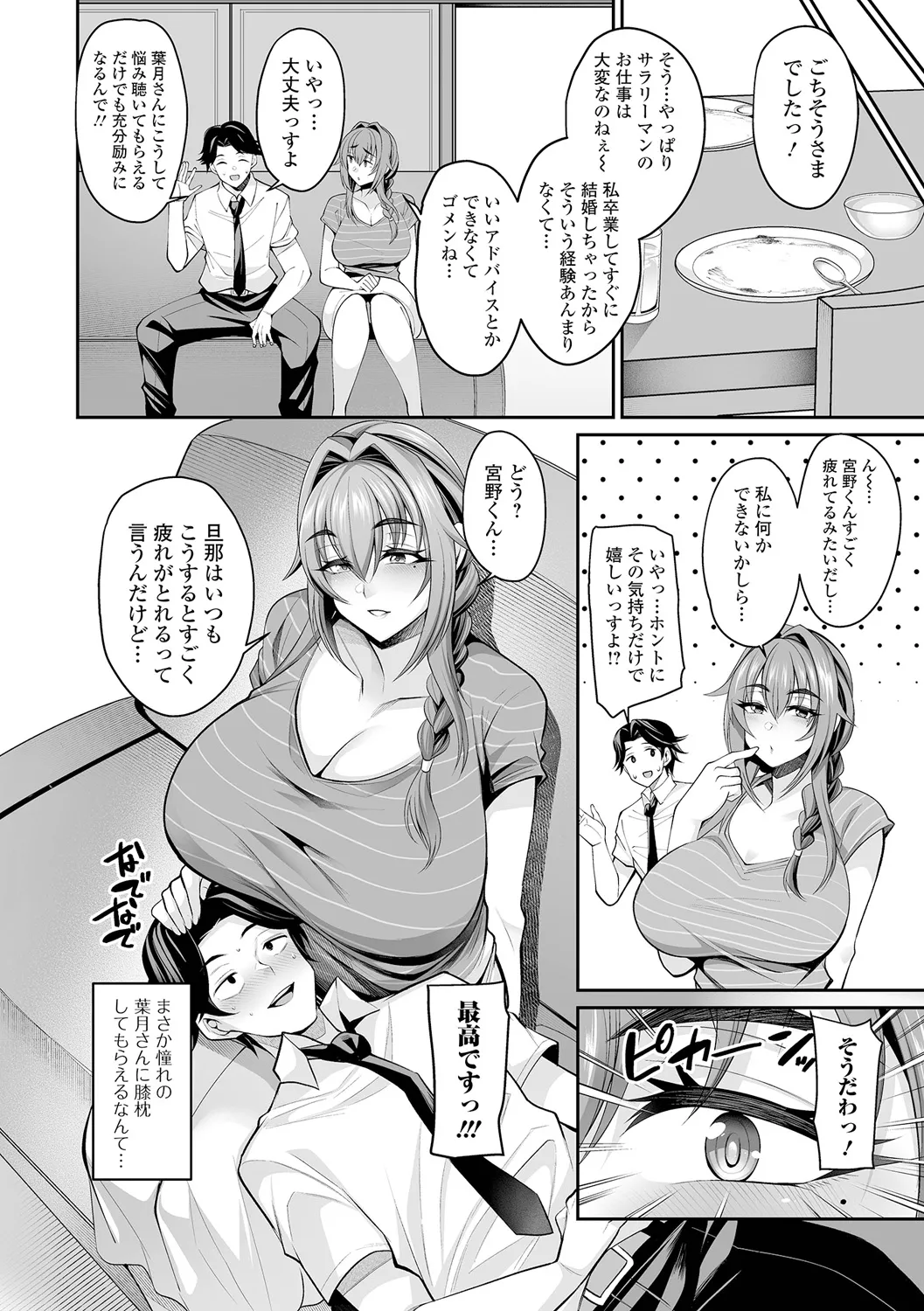 熟れ盛り奥様は交わりたい Page.98