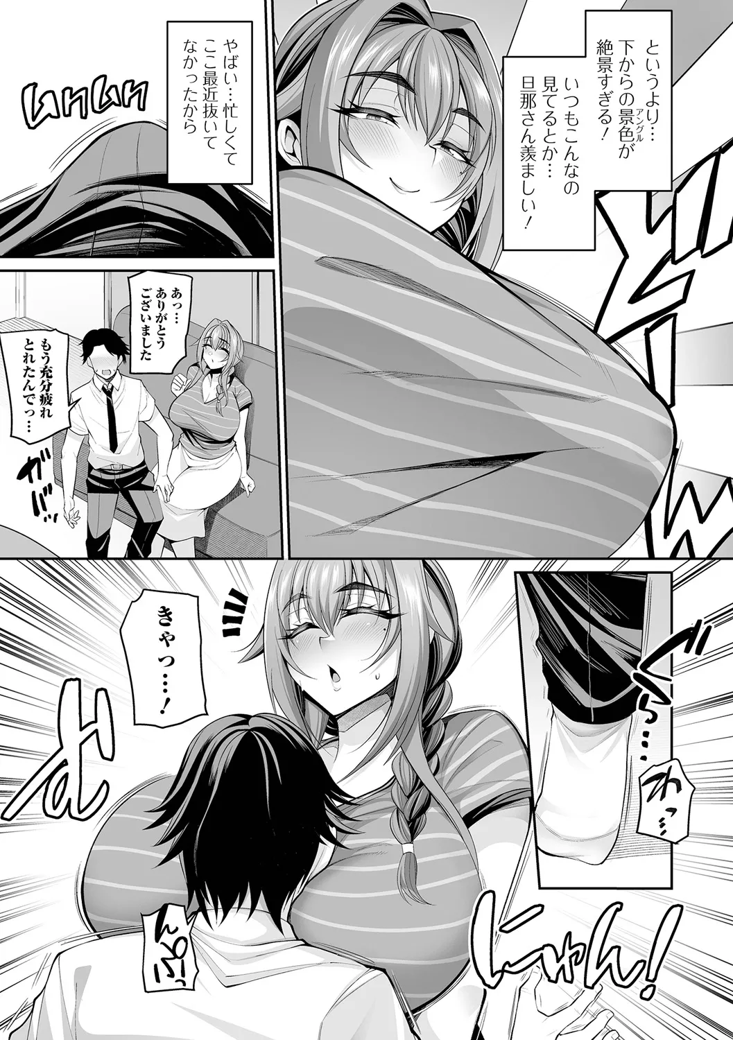 熟れ盛り奥様は交わりたい Page.99