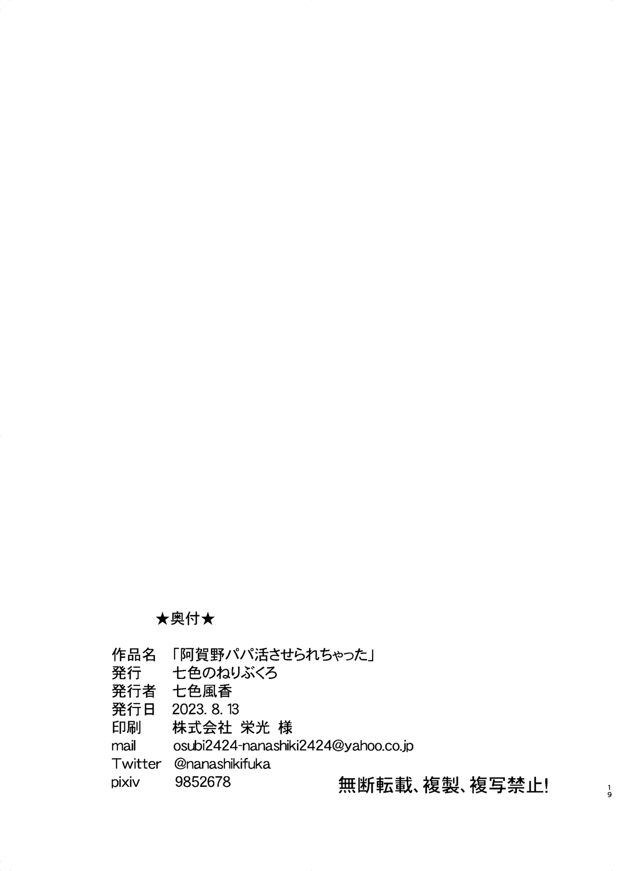 阿賀野パパ活させられちゃった Page.18
