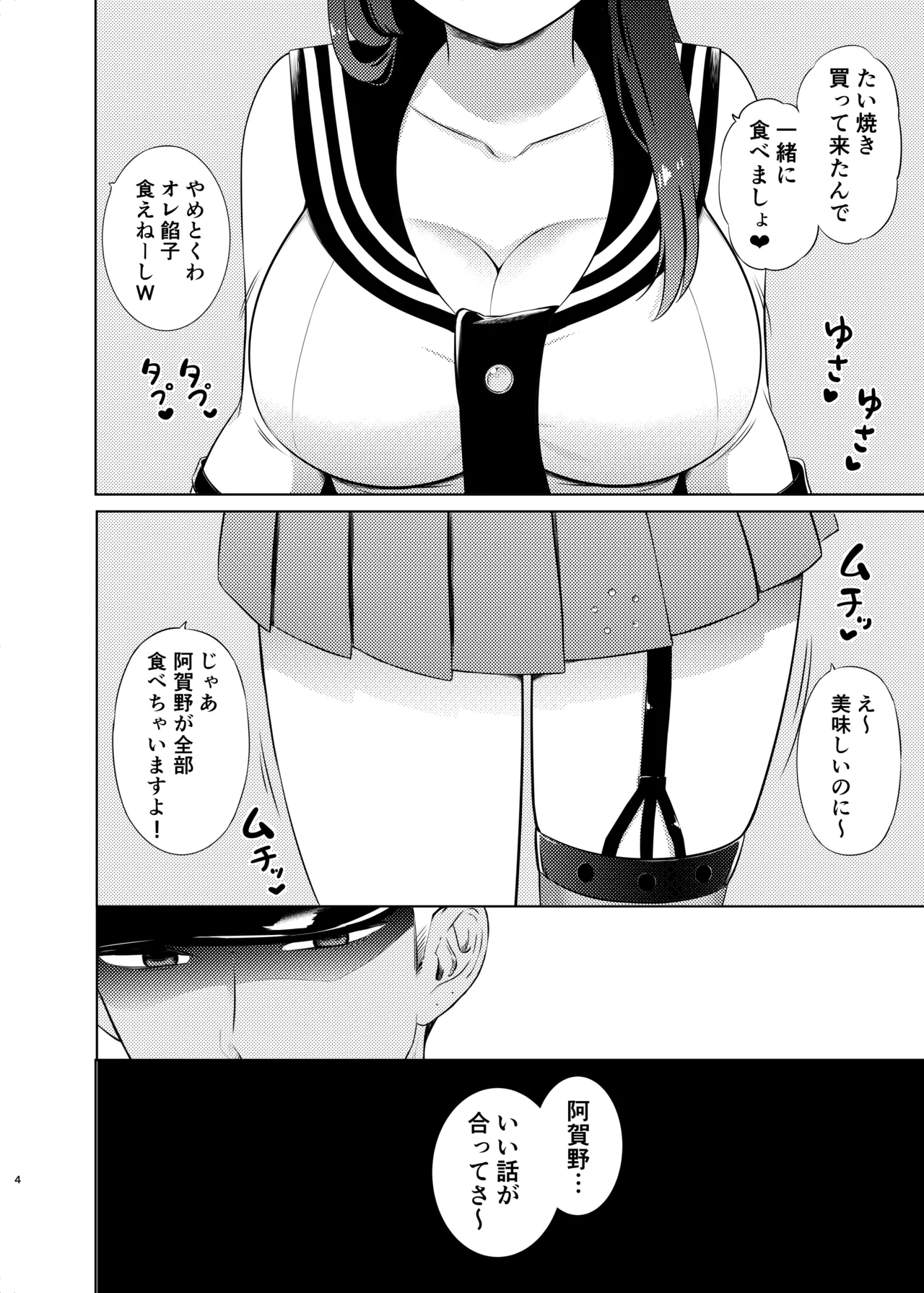 阿賀野パパ活させられちゃった Page.3