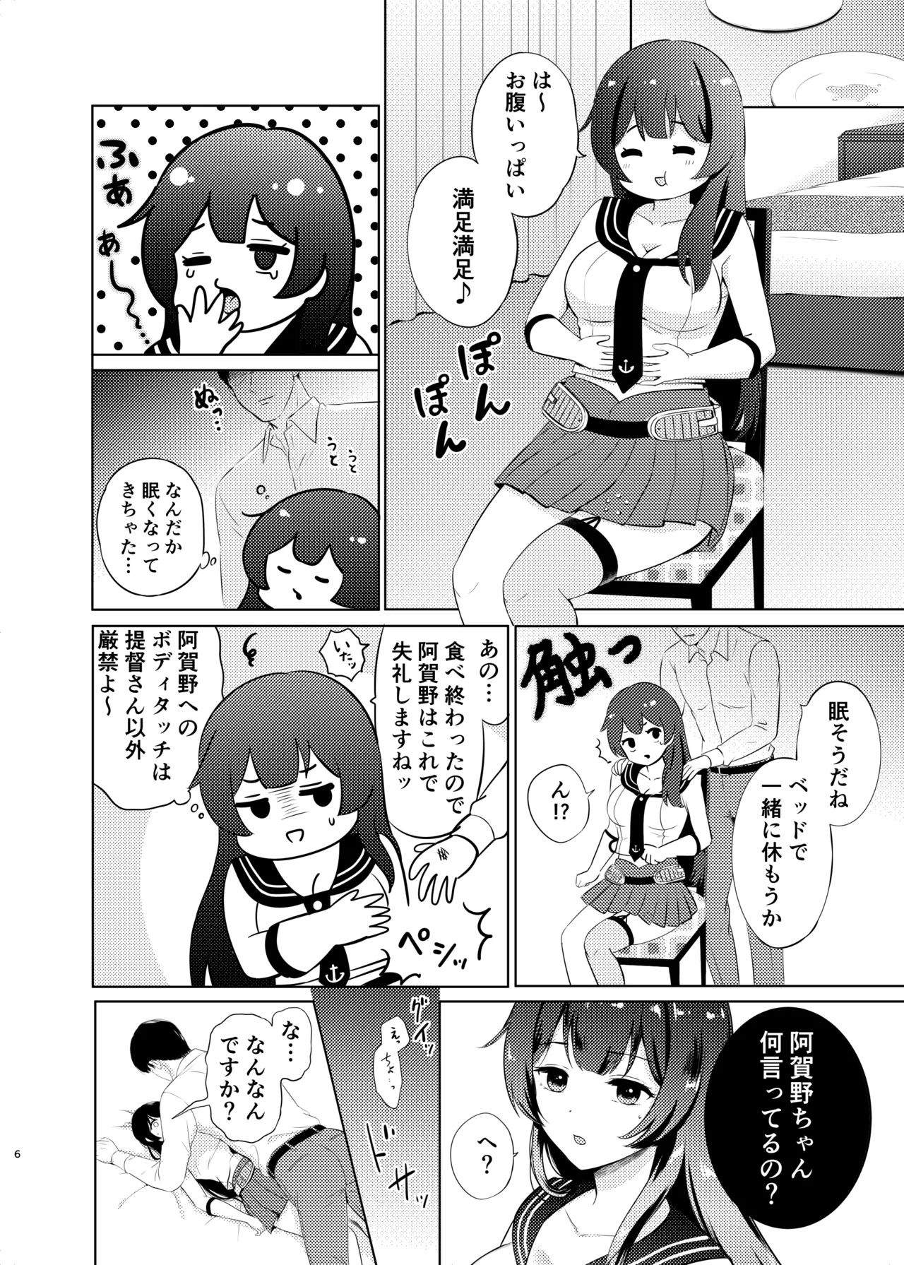 阿賀野パパ活させられちゃった Page.5