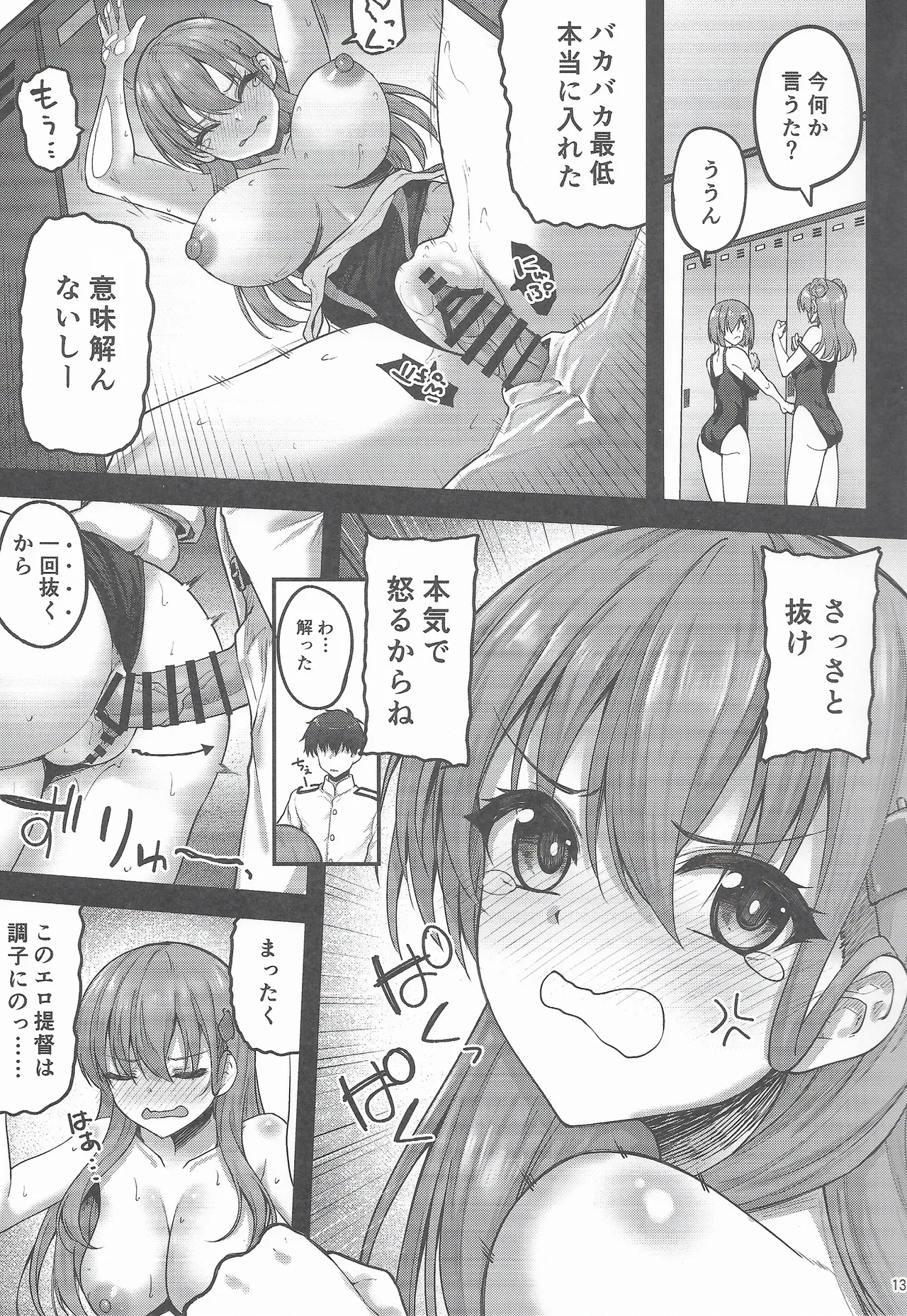 提督ここは入っちゃダメだって! Page.12