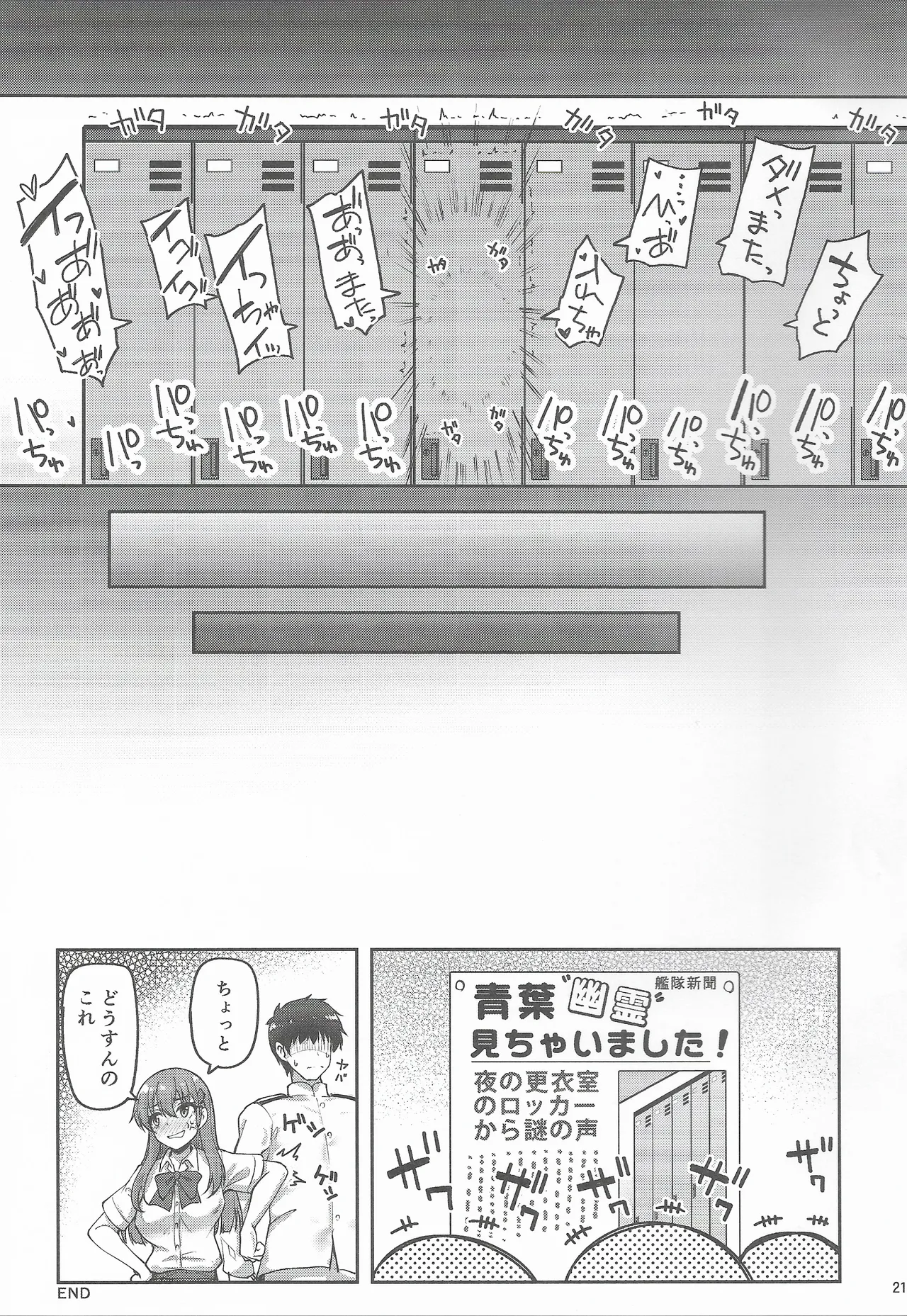提督ここは入っちゃダメだって! Page.20