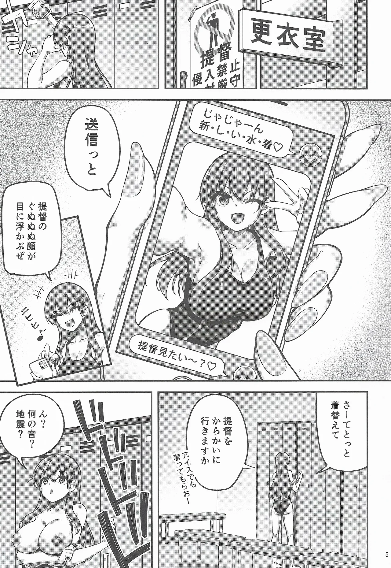 提督ここは入っちゃダメだって! Page.4