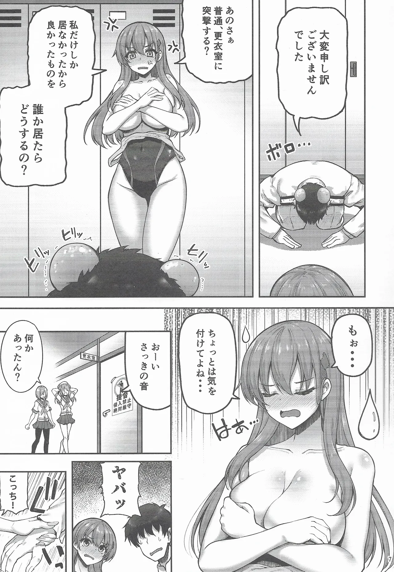 提督ここは入っちゃダメだって! Page.6