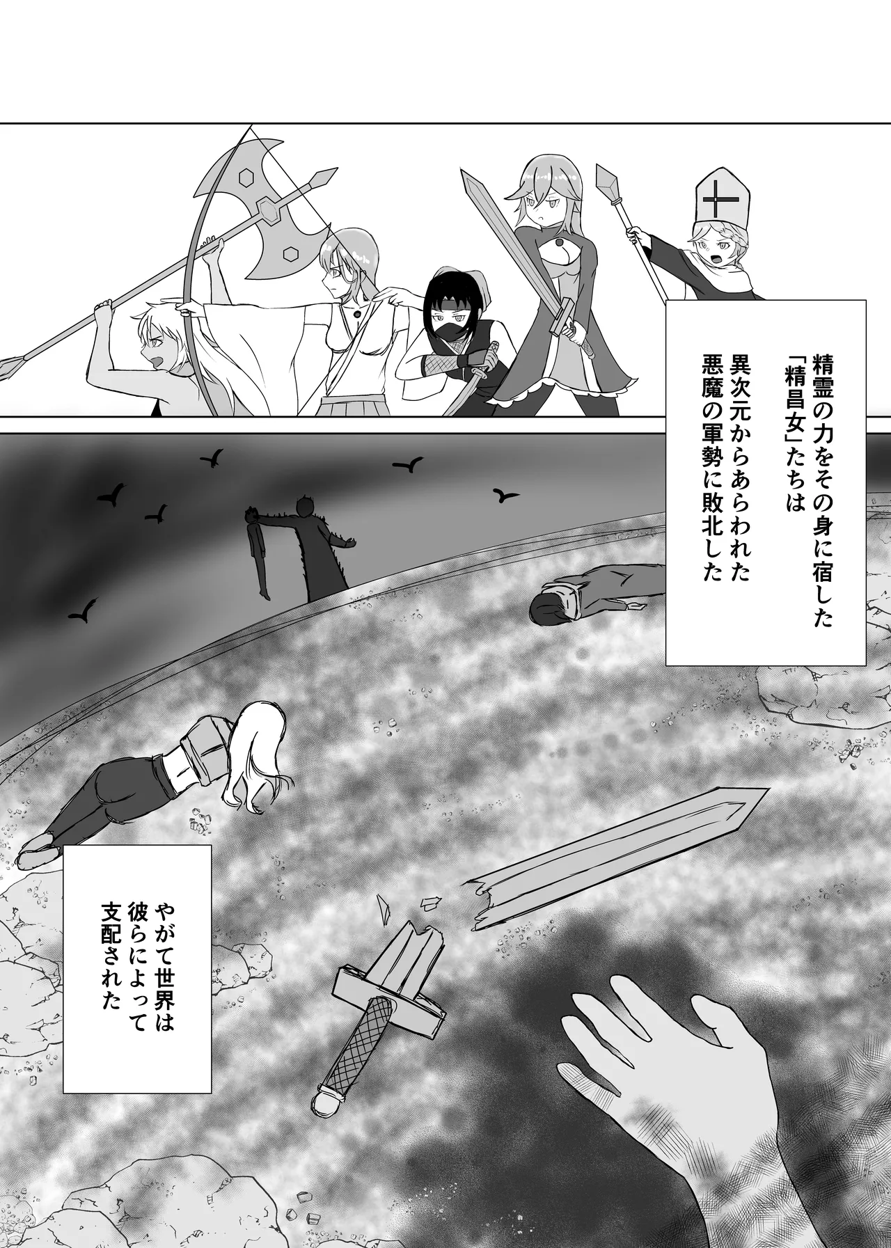 敗北ヒロインコレクション~まけこれ~触手快堕調教編 Page.3