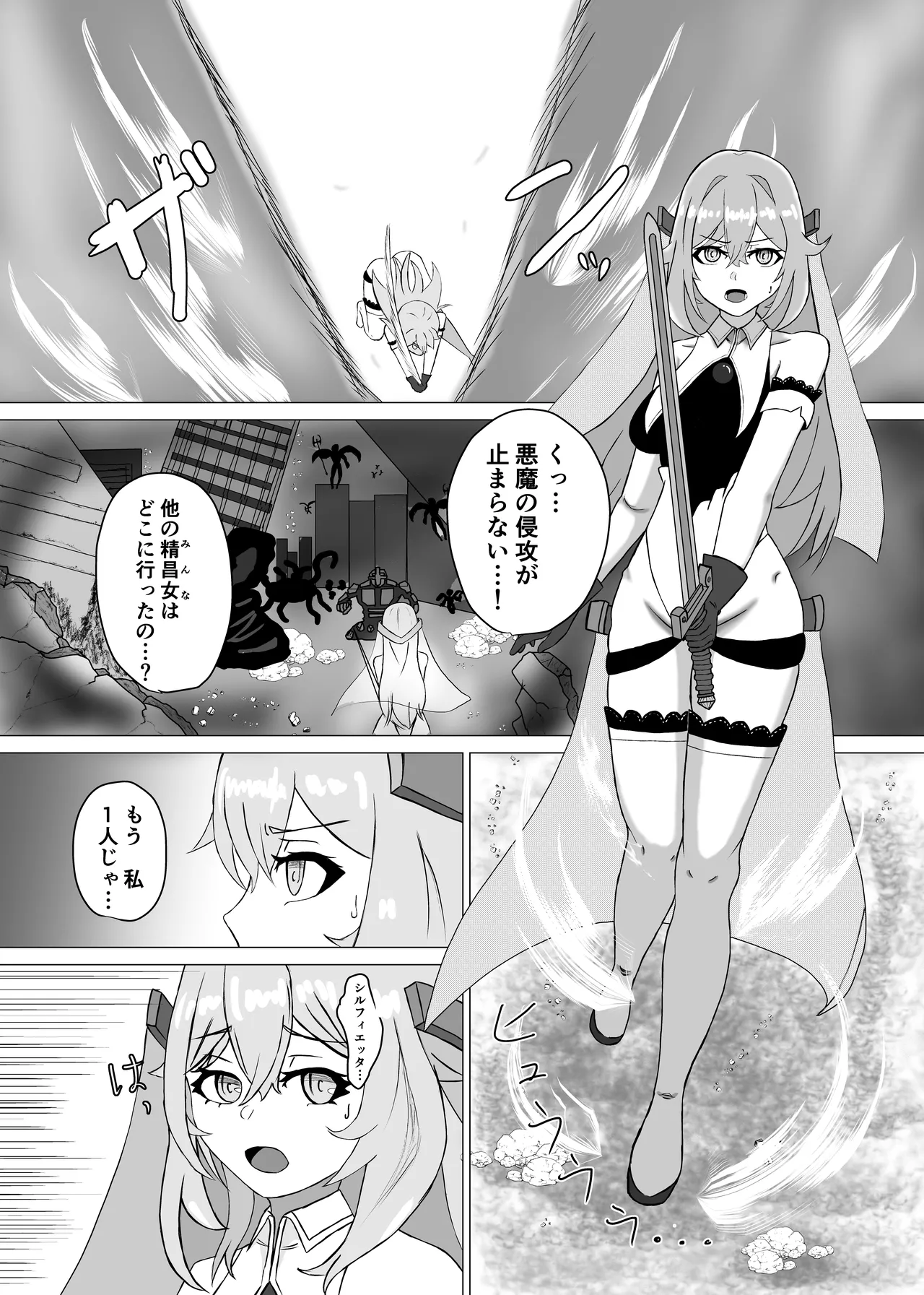 敗北ヒロインコレクション~まけこれ~触手快堕調教編 Page.4